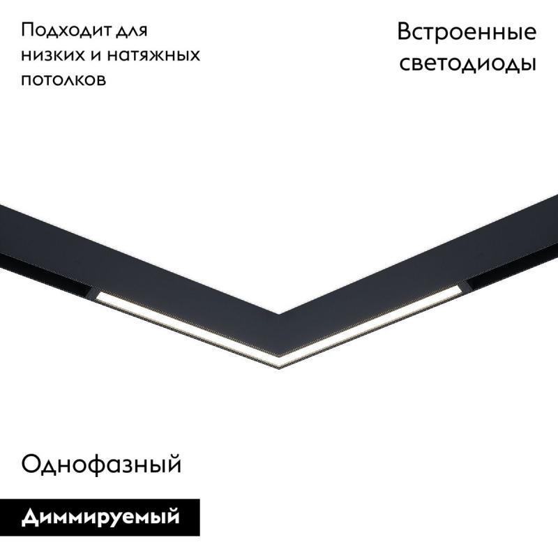 Трековый магнитный однофазный светильник ST Luce Skyline 48 ST800.409.20