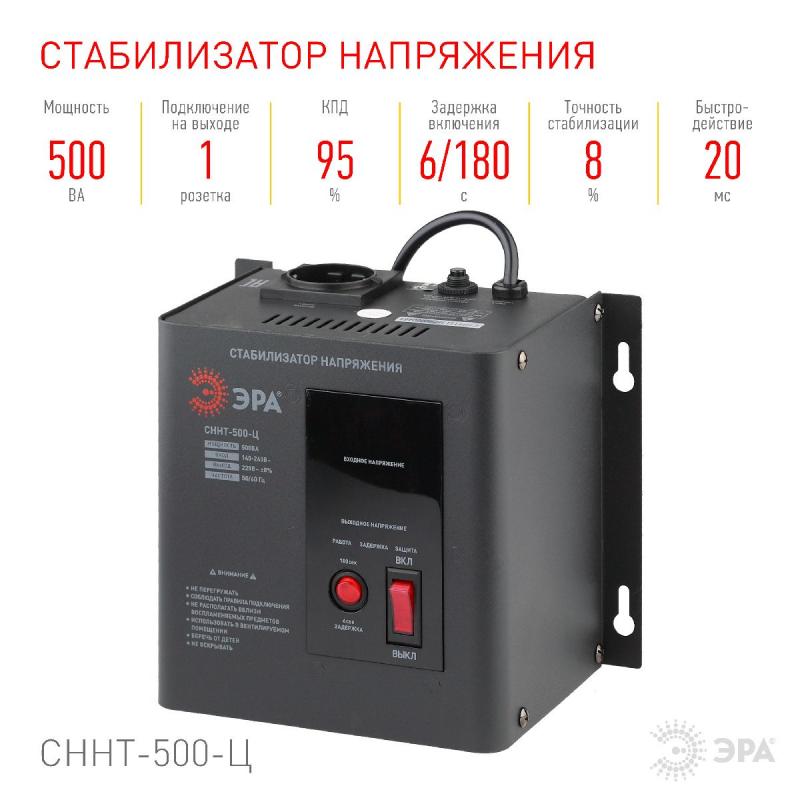 Стабилизатор напряжения настенный Эра СННТ-500-Ц Б0020165
