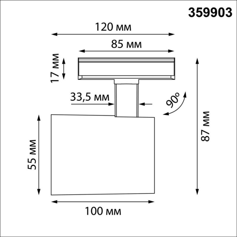 Трековый однофазный двухжильный светильник Novotech Port Selene 359903