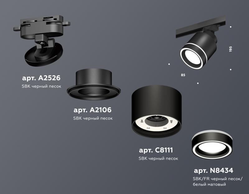 Трековый светильник Ambrella Light Track System XT8111003 (A2526, A2106, C8111, N8434)