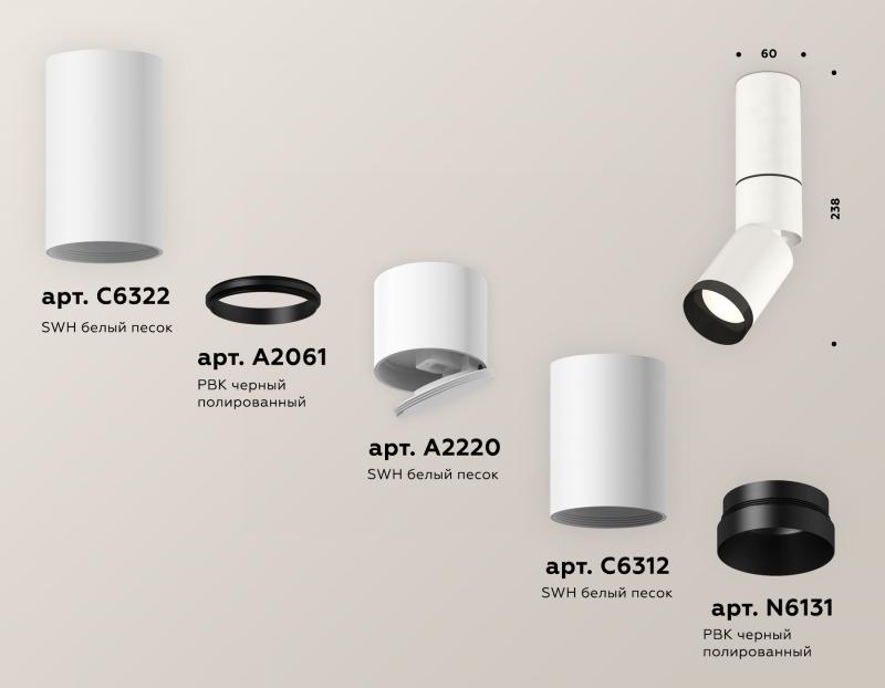 Спот Ambrella Light Techno Spot XM6312115 (C6322, A2061, A2220, C6312, N6131)