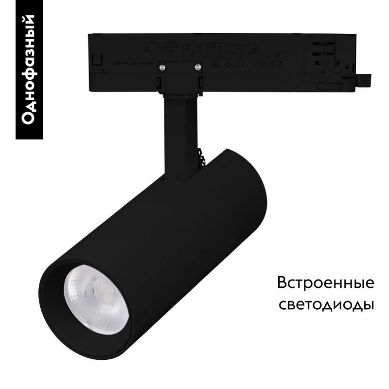 Трековый однофазный светильник Arlight LGD-GERA-2TR-R55-10W Day4000 (BK, 15 deg, 230V) 055001