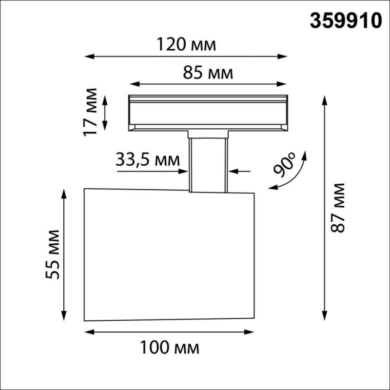 Трековый однофазный двухжильный светильник Novotech Port Selene 359910