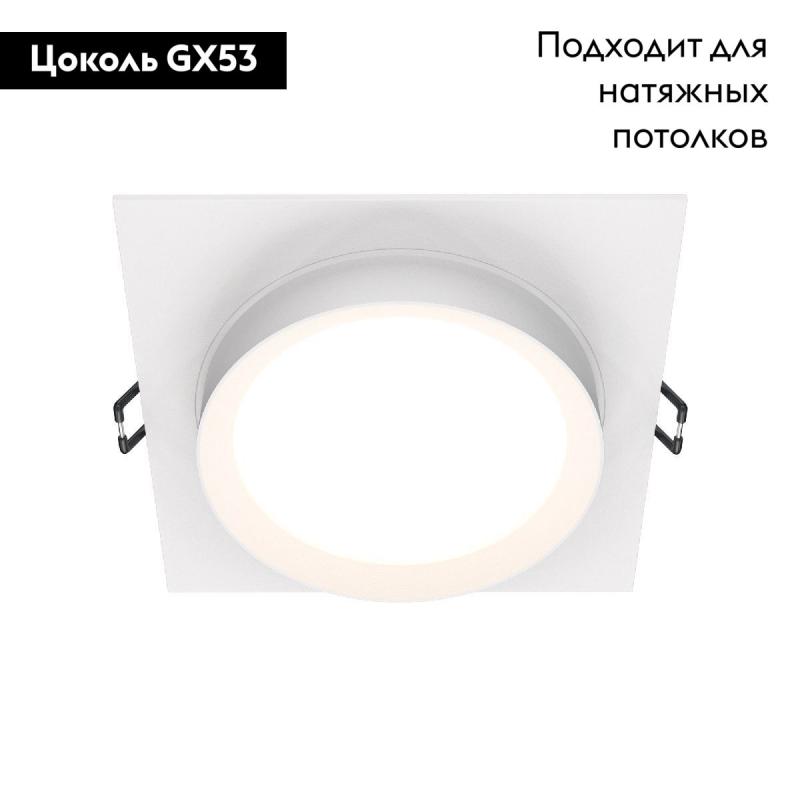 Встраиваемый светильник Maytoni Technical Hoop DL086-GX53-SQ-W