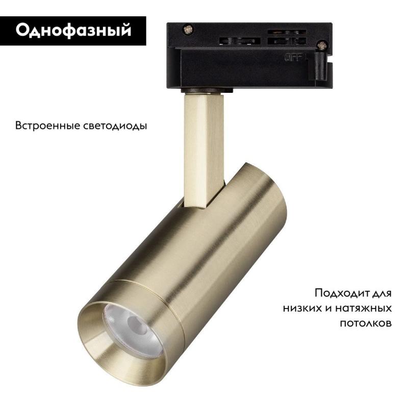 Трековый однофазный светильник Arlight LGD-SPOT-2TR-R45-7W Warm3000 (BR, 24 deg, 230V) 042544