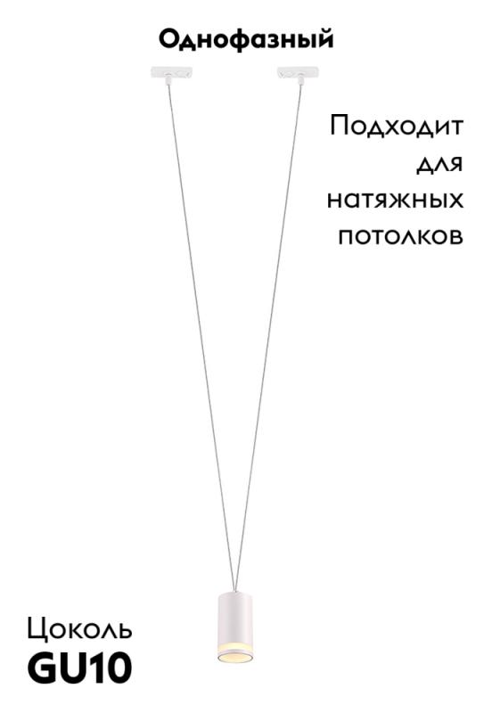 Трековый однофазный светильник Crystal Lux CLT 0.31 014 WH