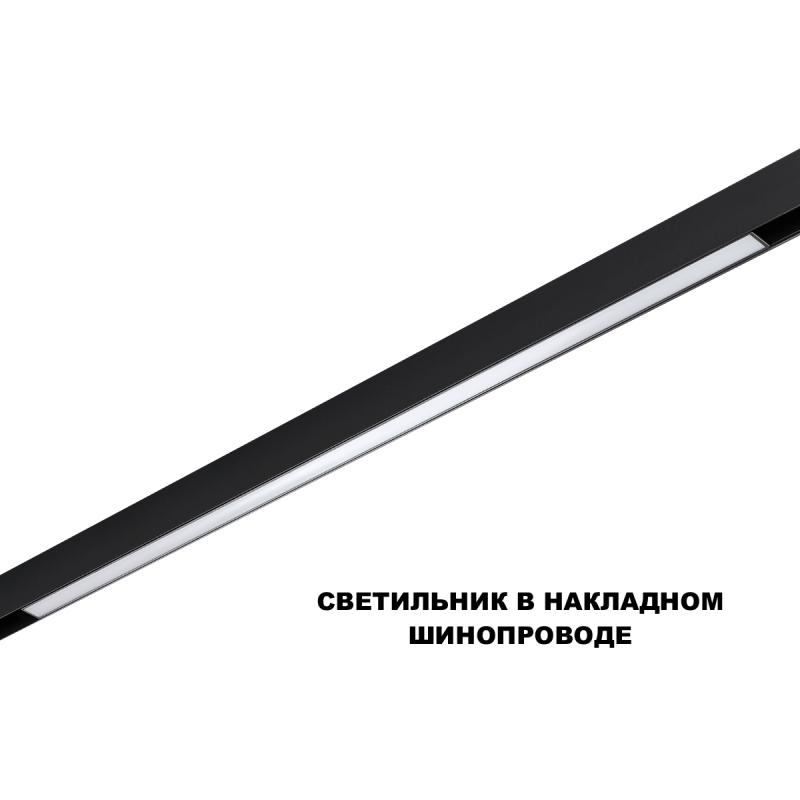 Трековый низковольтный светильник Novotech Shino Flum 359633