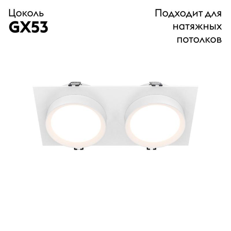 Встраиваемый светильник Maytoni Hoop DL086-02-GX53-SQ-W